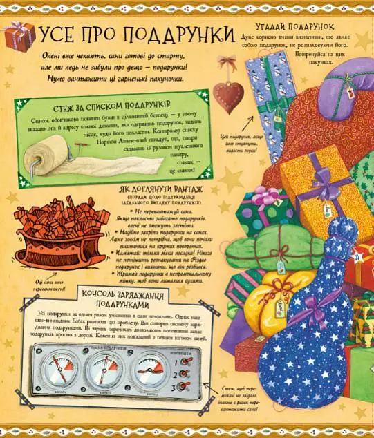 Різдвяний довідник Санти Книга kni0003867 - фото 3