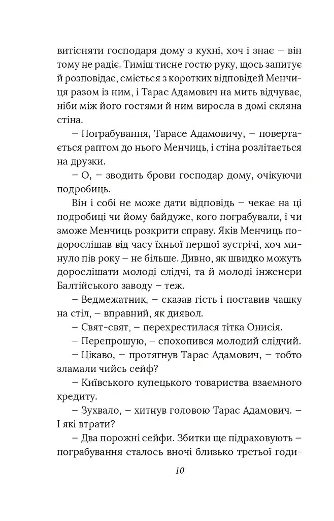 Справа вправного ведмежатника - Олександр Красовицький - фото 10