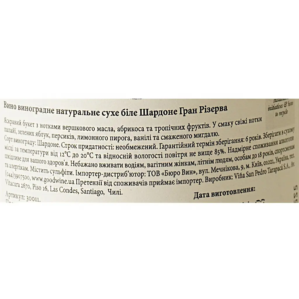 Вино Tarapaca Chardonnay Gran Reserva, белое, сухое, 13,5%, 0,75 л (30011) - фото 6