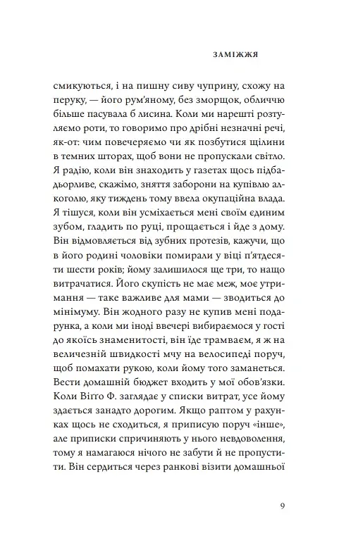 Заміжжя. Копенгагенська трилогія. Книга 3 - фото 5