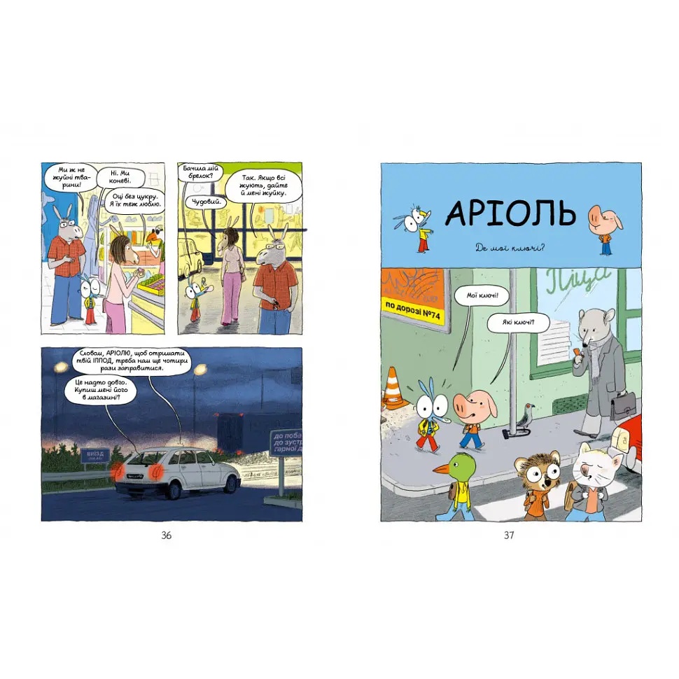 Комікс-книжка "Аріоль. Мила теличка" 318925, 128 сторінок - фото 3
