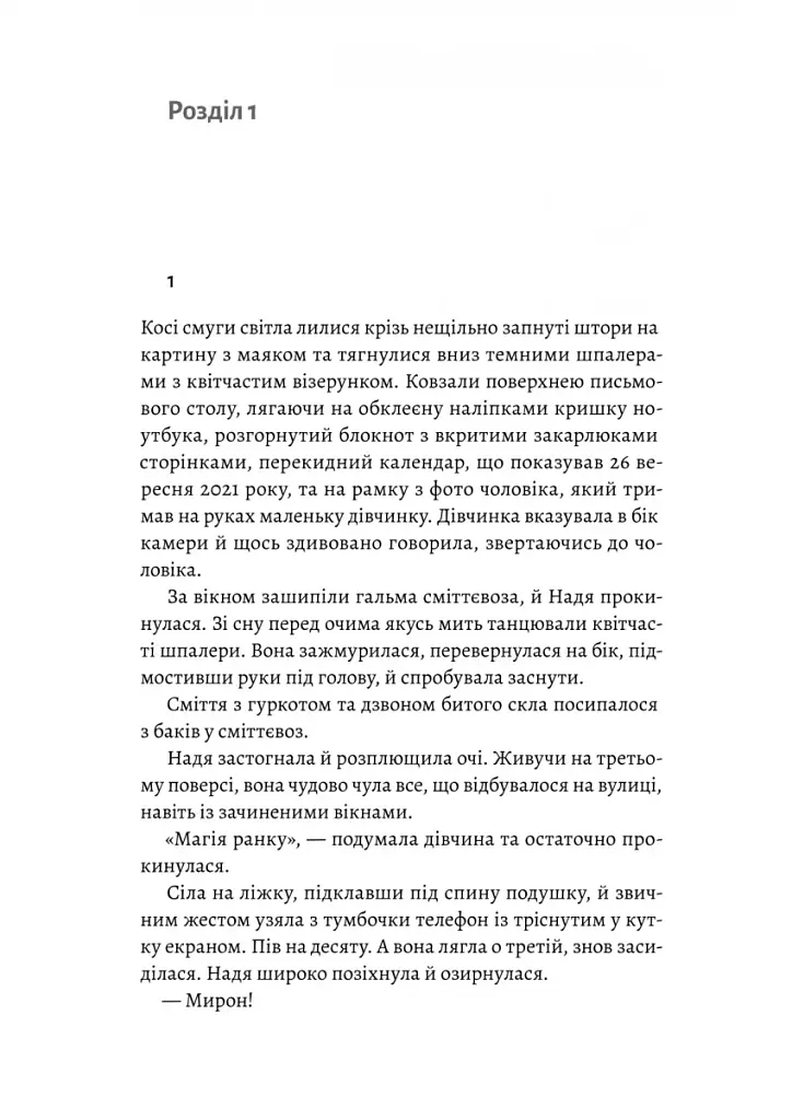 Там, де живуть книжки - фото 2