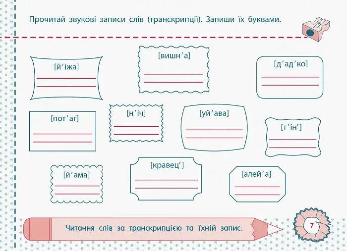 Точилка. Українська мова 2 клас. Рівень 1. Голосні звуки та букви - фото 3
