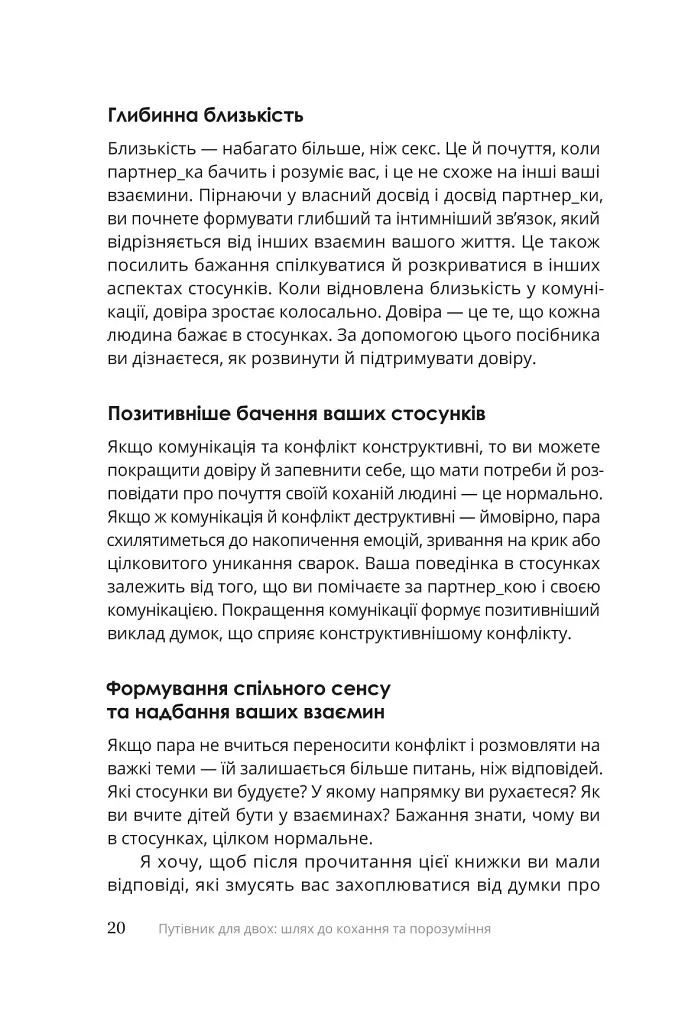 Путівник для двох: шлях до кохання та порозуміння - Соня Дженсен - фото 13