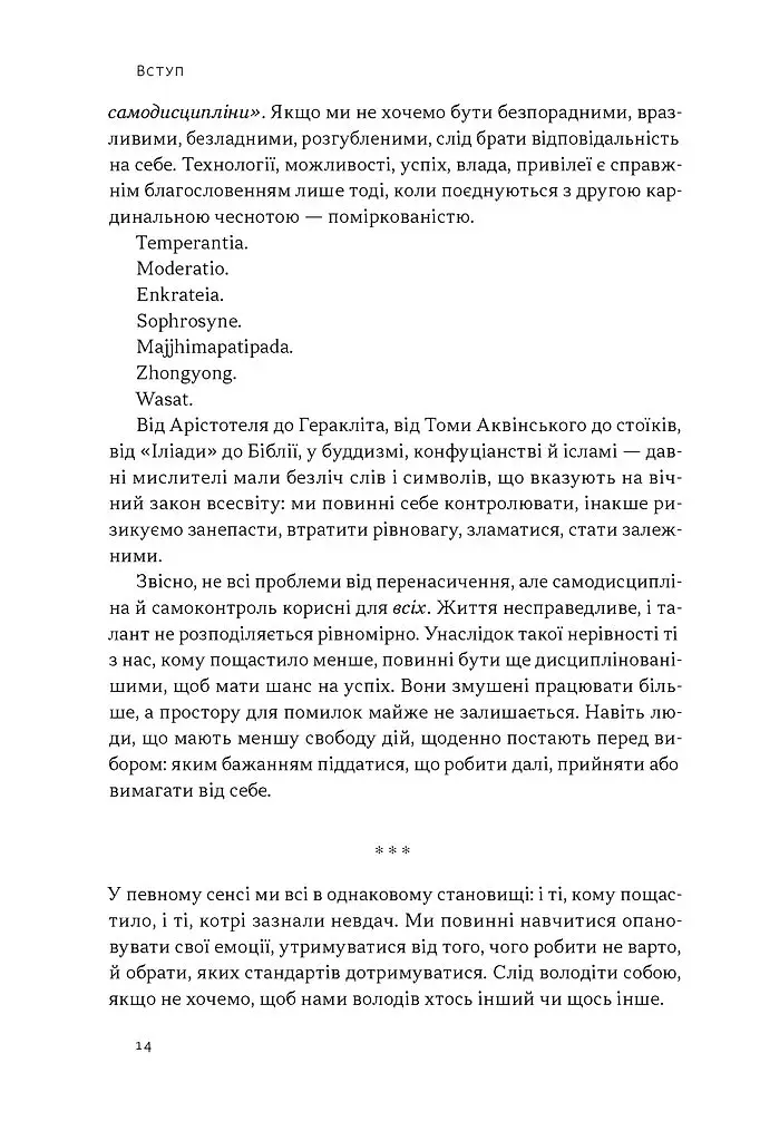 Дисципліна визначає долю. Сила самоконтролю - Раян Голідей - фото 8