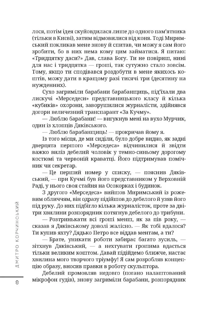 Прочани вночі - Дмитро Корчинський - фото 7