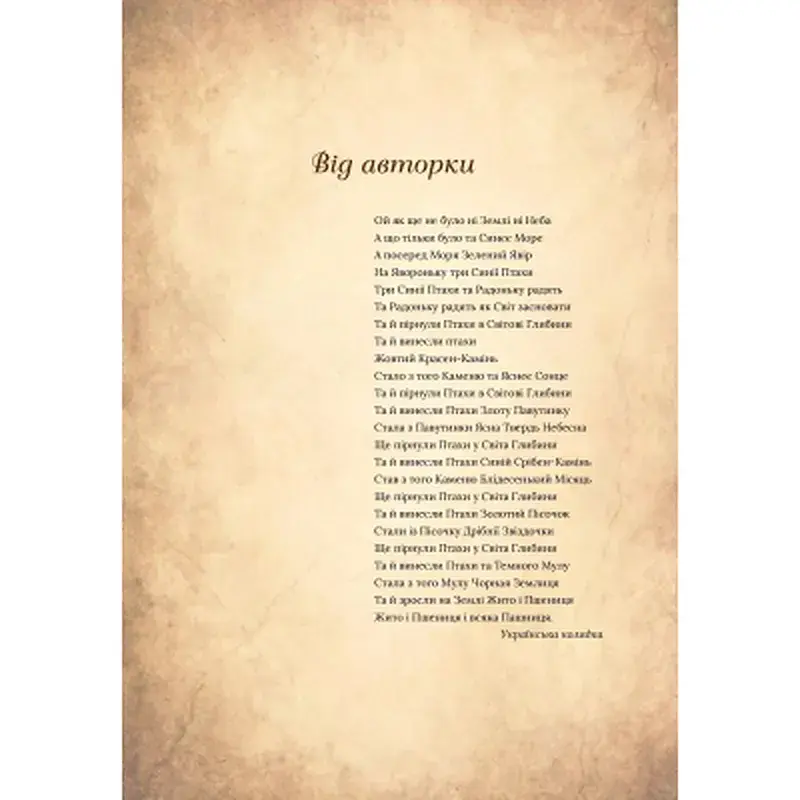 Книга Чарівний звірослов українського міфу. Птахи - Дара Корній Vivat (9786171701304) - фото 8