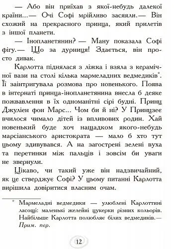 Карлотта. Карлотта та Великий бал Книга 4 - Догмар Гобфельд (Ч707004У) - фото 9