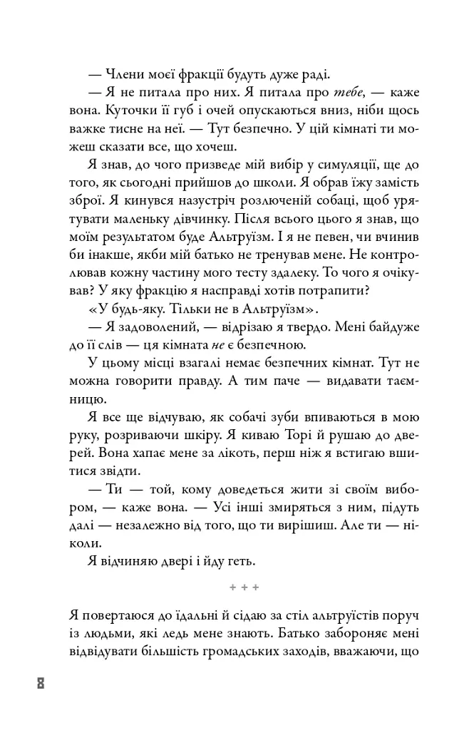 Чотири - Вероніка Рот - фото 7
