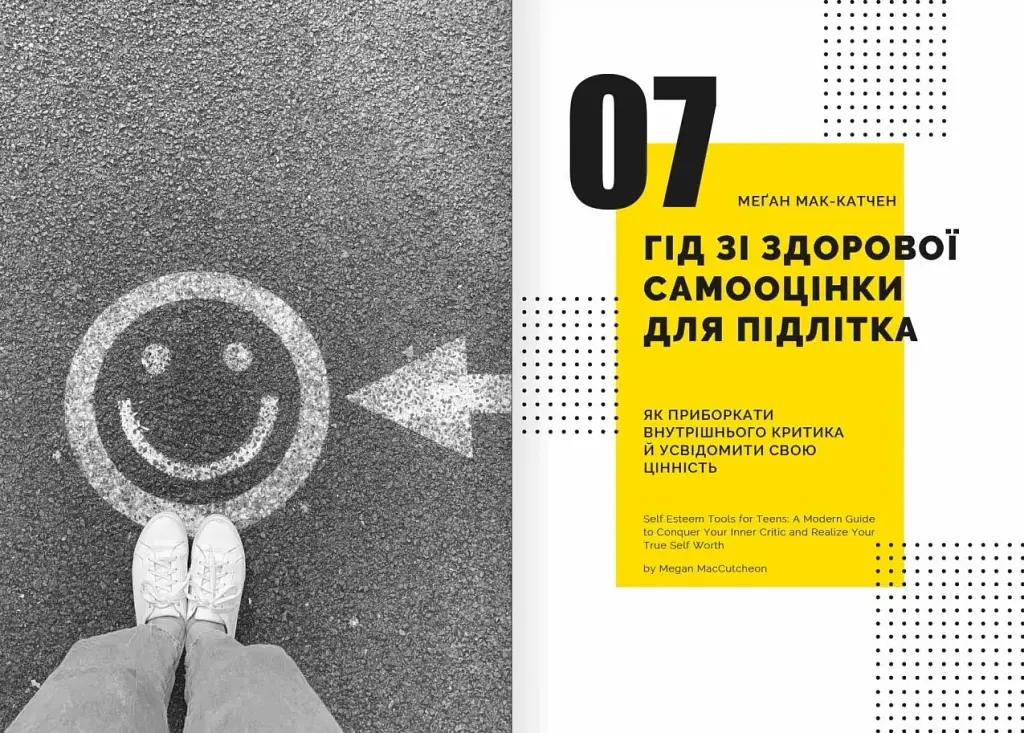 Особистість на 100%. Гід із дорослішання для підлітків та їхніх батьків. Збірник самарі українською мовою - фото 9