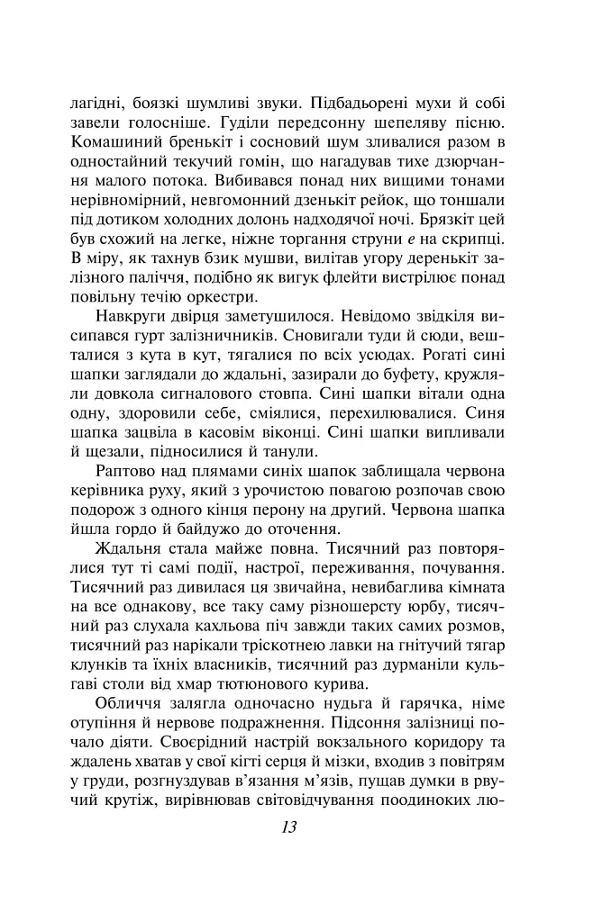 На другому березі - Богдан-Ігор Антонич - фото 10
