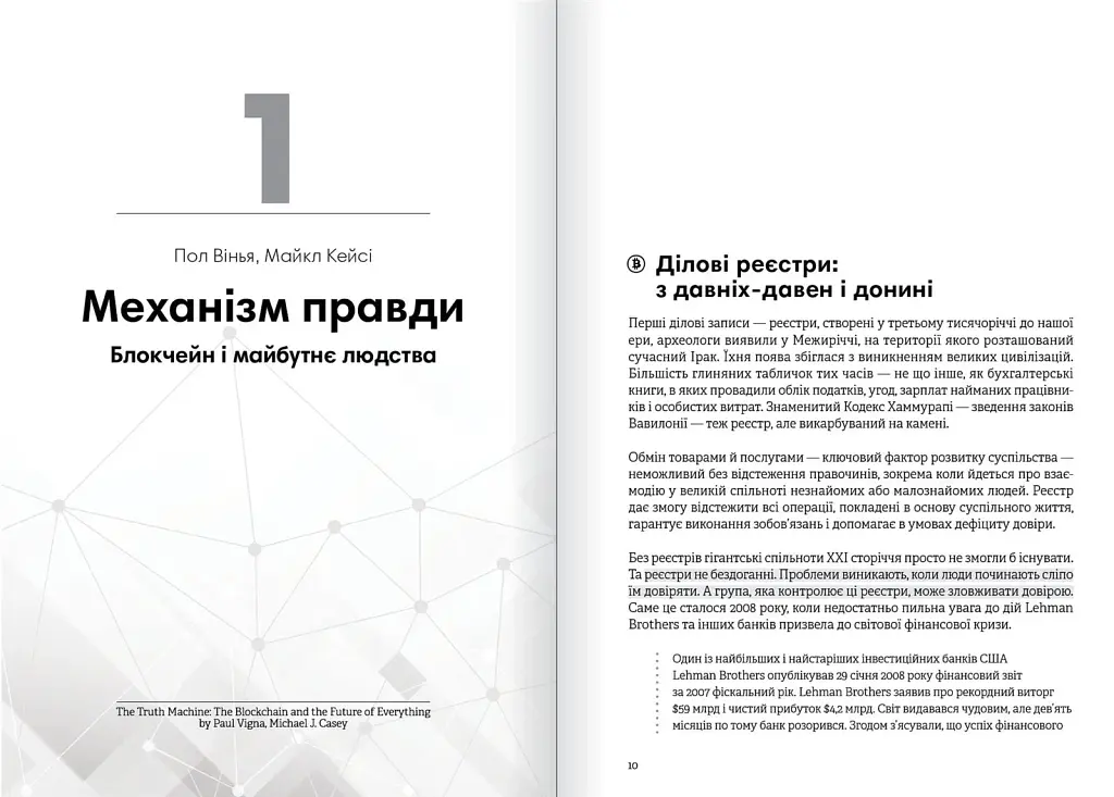 Криптовалюта і блокчейн. Збірник самарі + Аудіокнижка - фото 3