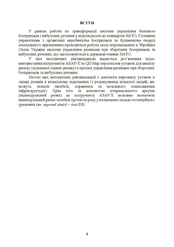 Кількісний аналіз ризиків. Інструменти для розрахунку наслідків вибуху - фото 4