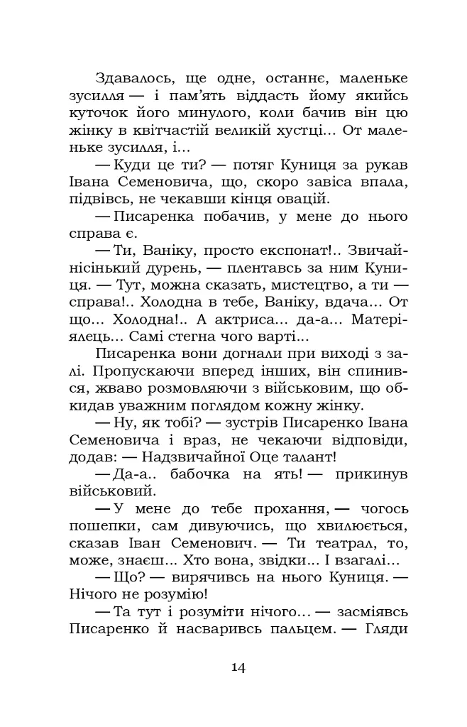 Недуга - фото 14