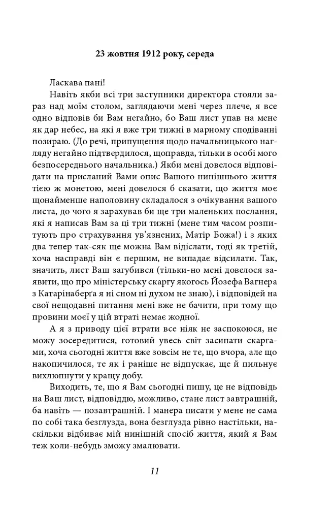 Листи до Феліції (1912-1917) - Франц Кафка - фото 11