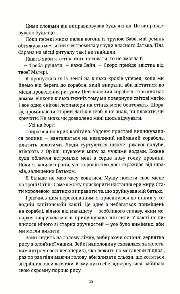 Діти помсти й чеснот - фото 10