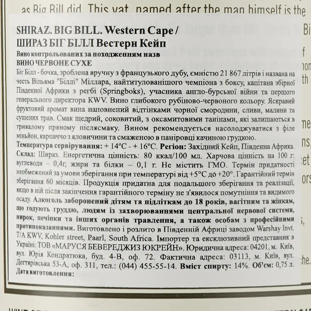Вино Big Bill Shiraz, червоне, сухе, 11-14,5%, 0,75 л - фото 3