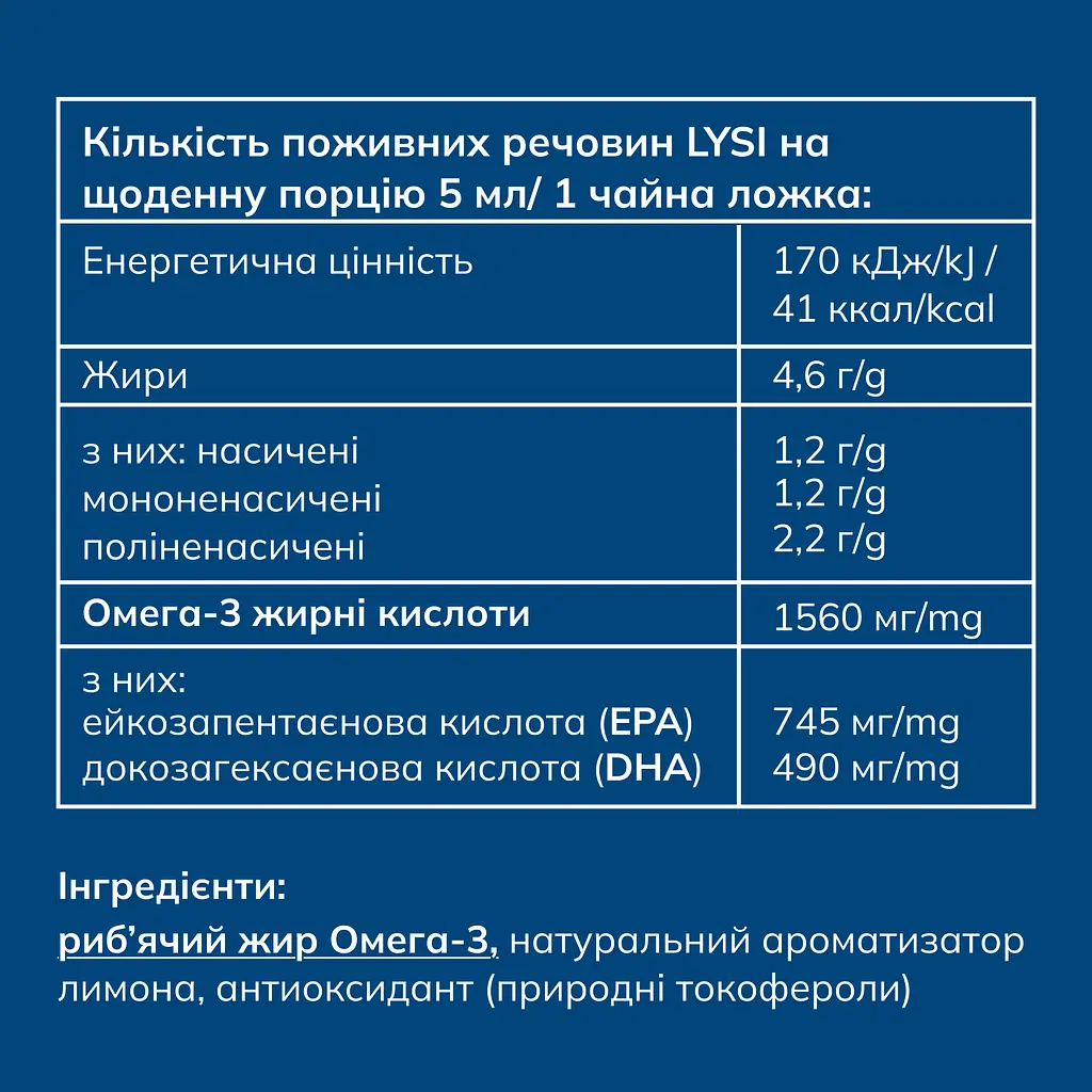 Омега-3 Lysi жирные кислоты EPA/DHA в жидкости со вкусом лимона 240 мл - фото 8