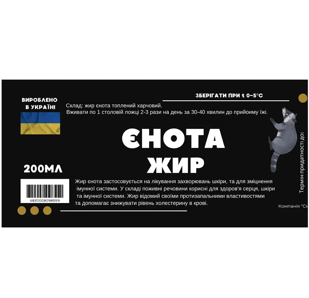 Жир енота 200 мл - фото 2