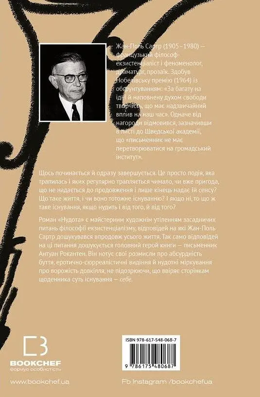 Книга Тошнота - Жан-Поль Сартр (BookChef) - фото 2