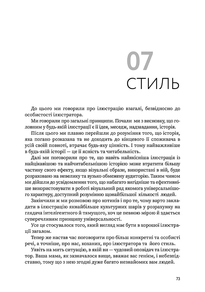 Розмова про ілюстрацію в піжамі та з філіжанкою кави - Денис Зільбер - фото 13