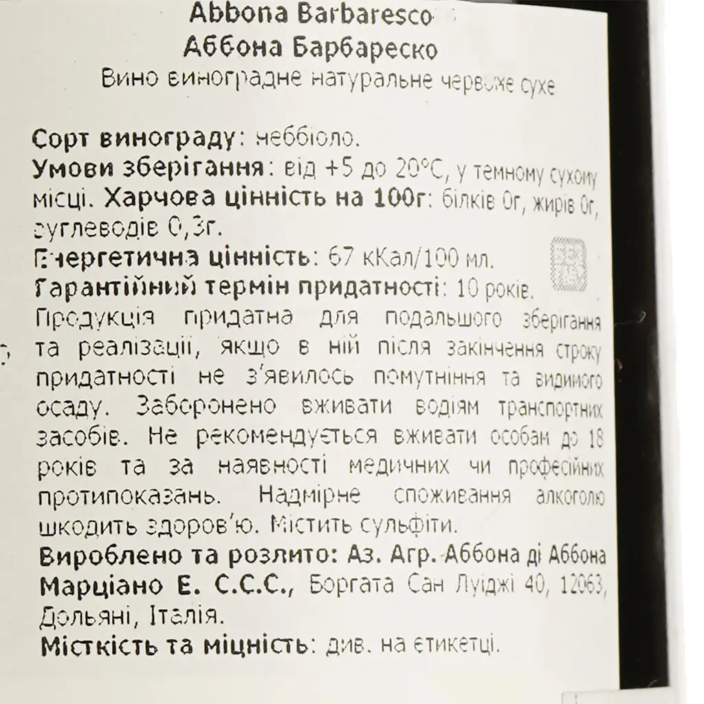 Вино Marziano Abbona Barbaresco, красное, сухое, 14,23%, 0,75 л - фото 4