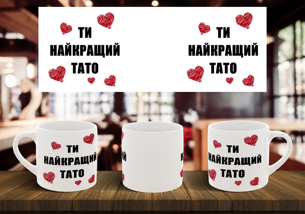 Чашка "Ти найкращий тато" 180, Салатова