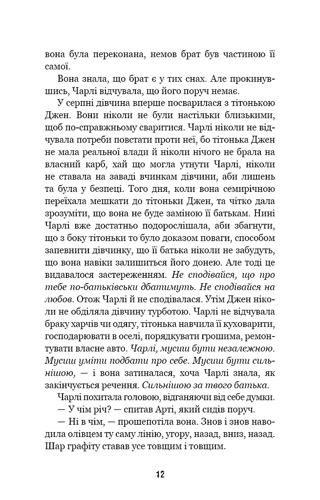 П’ять ночей із Фредді. Книга 2. Покручі - фото 9