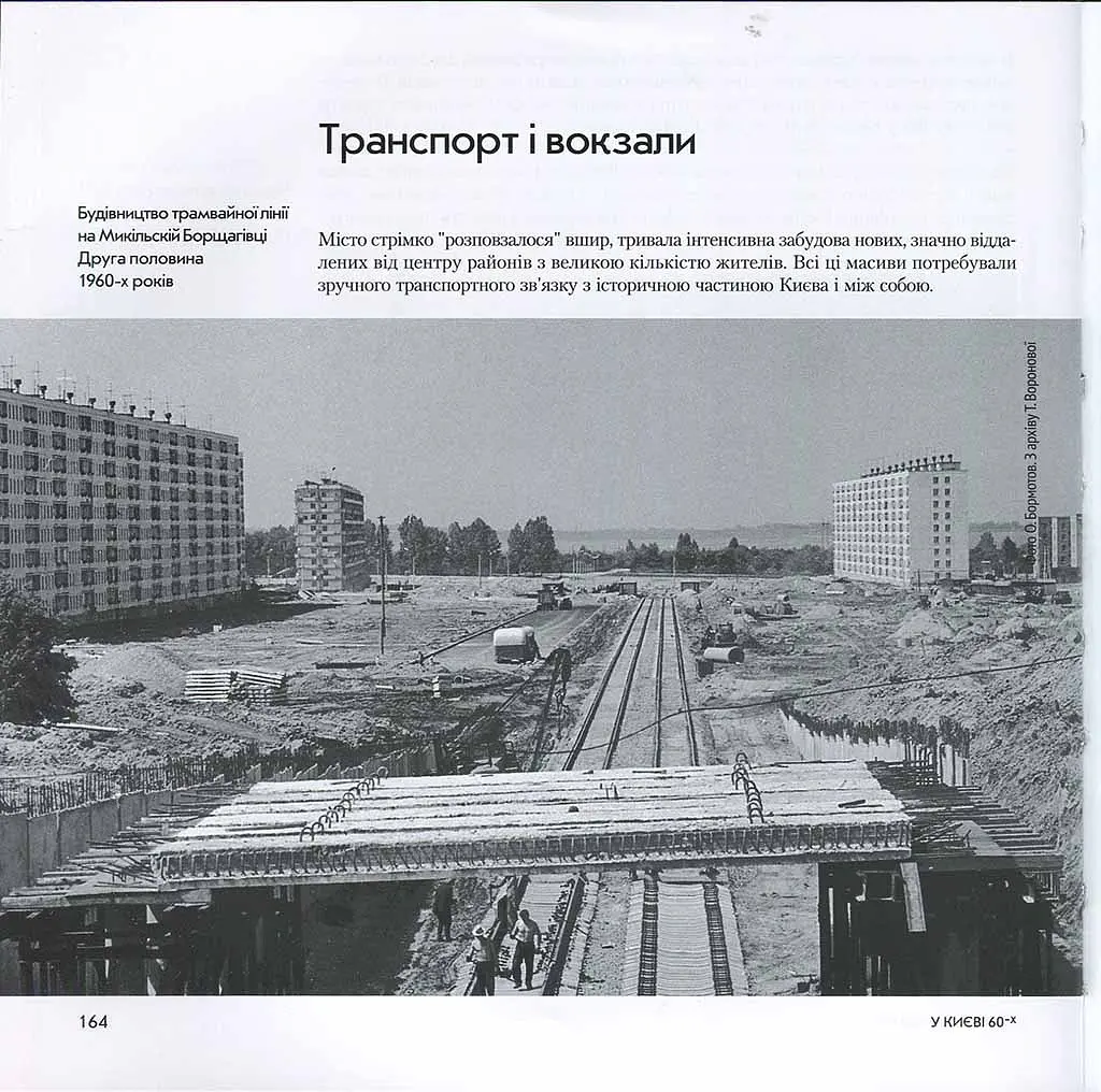 У Києві 60-х - Дмитро Малаков - фото 4