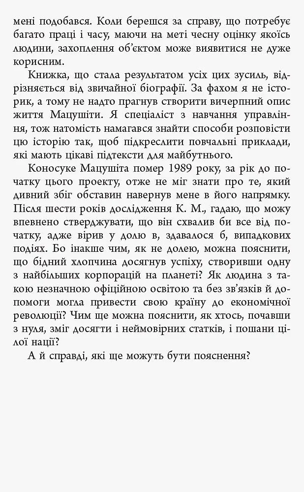 Настанови Мацушіти - Джон П. Коттер (ФБ722010У) - фото 11