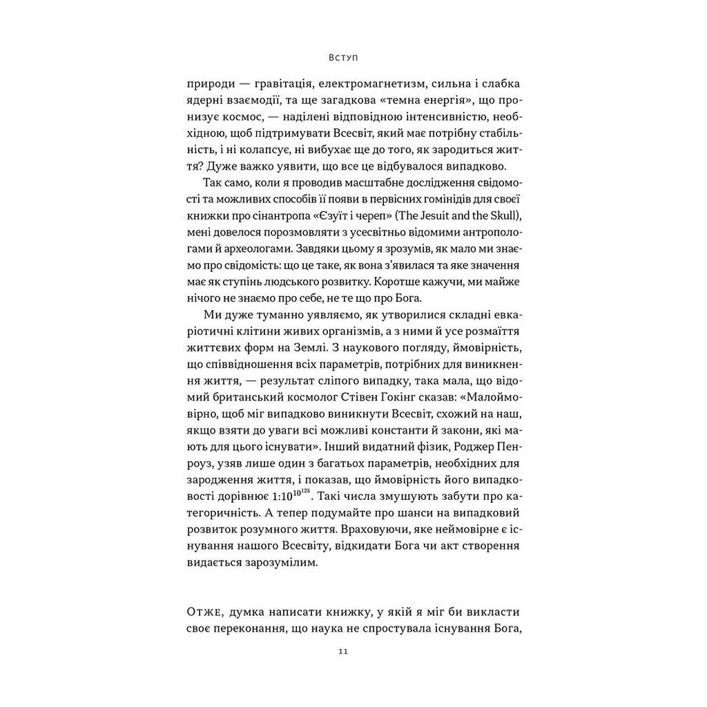 Книга Чому наука не спростовує Бога - Амір Аксель Наш Формат (9786178441388) - фото 7