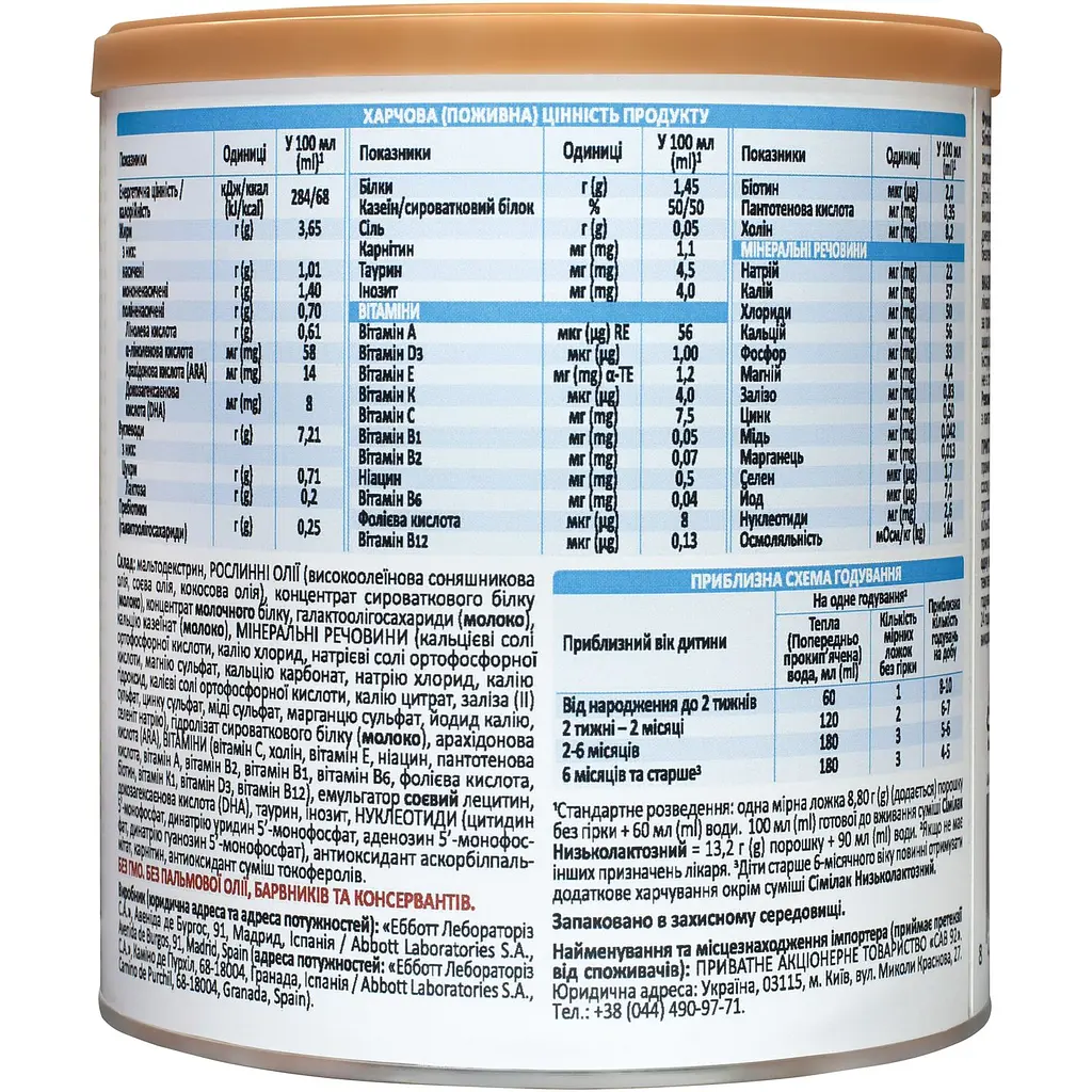 Суха молочна суміш Similac Низьколактозний, 375 г - фото 2