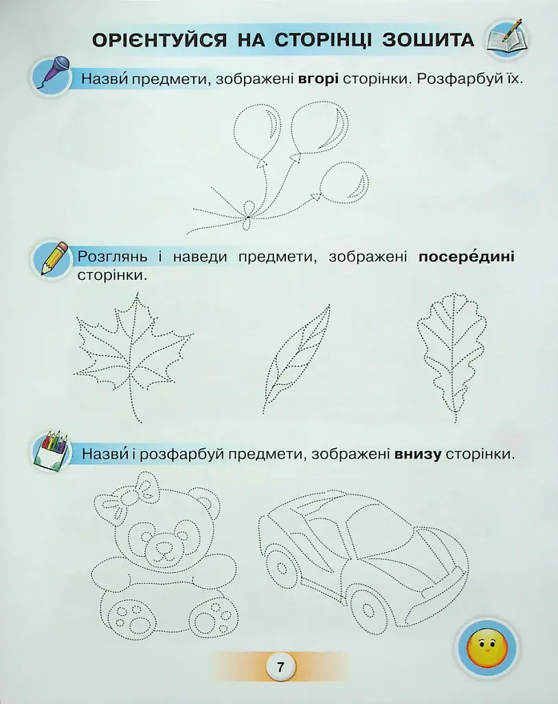 Українська мова 1 клас. Буквар. Посібник. Частина 1 - фото 4