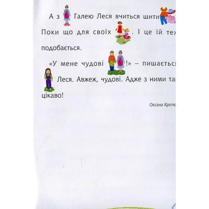 Гойдарики - Кротюк Оксана Петрівна (978-966-10-5232-0) - фото 4