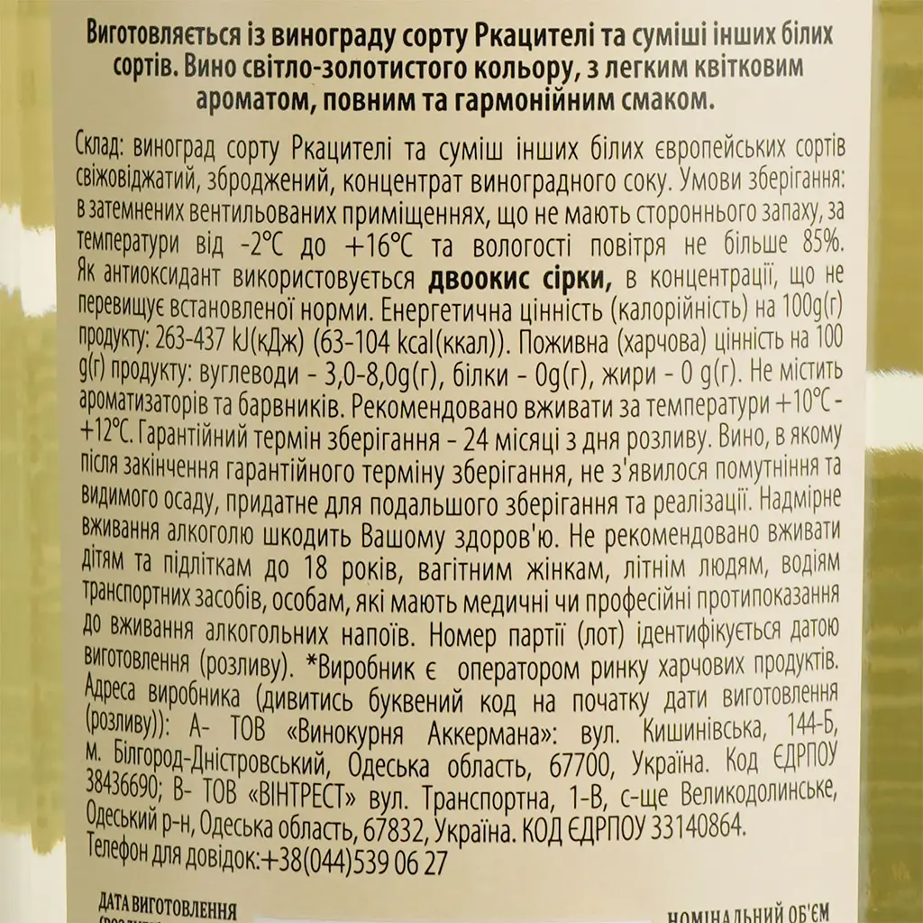 Уцінка. Вино AZNAURI Alazani Valley біл н/сол 0.75 л  - фото 6