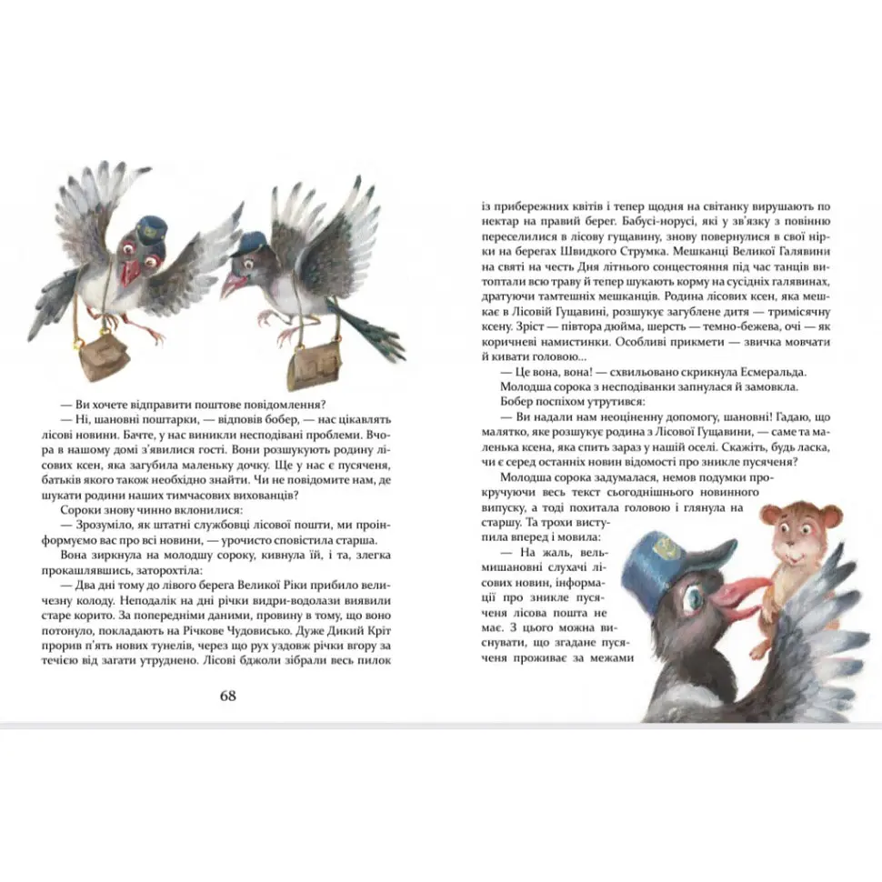 Дитяча книжка Пригоди пусяки Сани 253325, 176 сторінок - фото 6