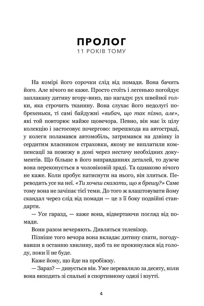 Зникла жінка - Мері Кубіка - фото 3