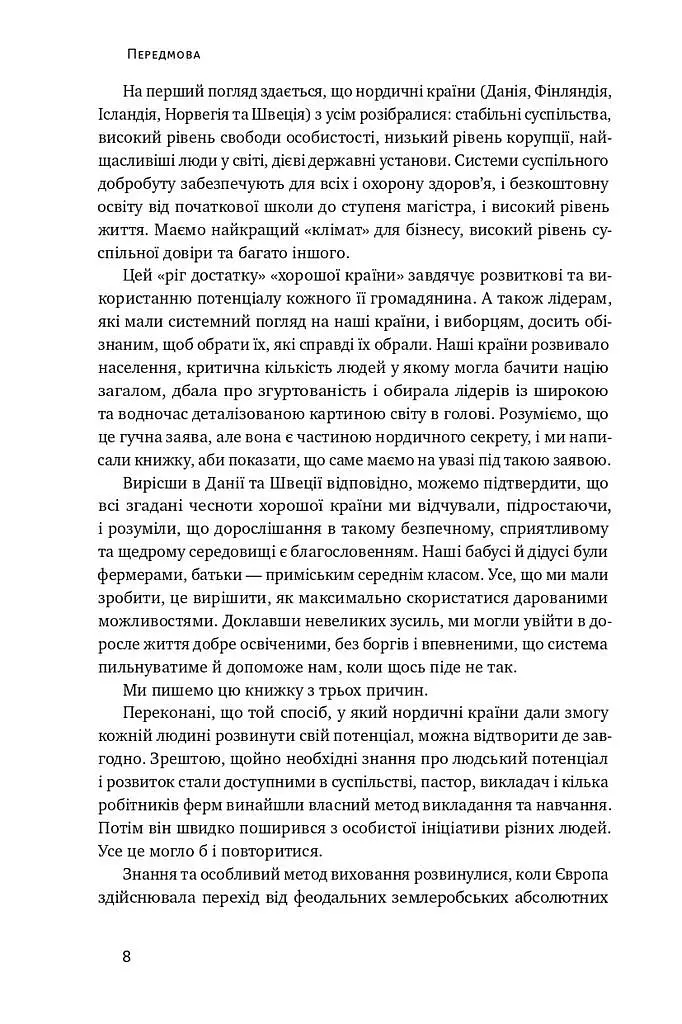 Більдунґ. Нордичний секрет краси і свободи - Лене Рейчел Андерсен - фото 3
