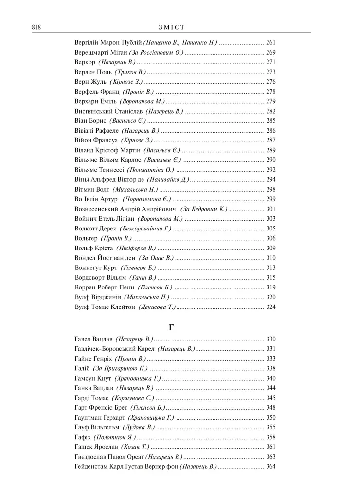 Зарубіжні письменники. Енциклопедичний довідник. Том 1 - фото 15