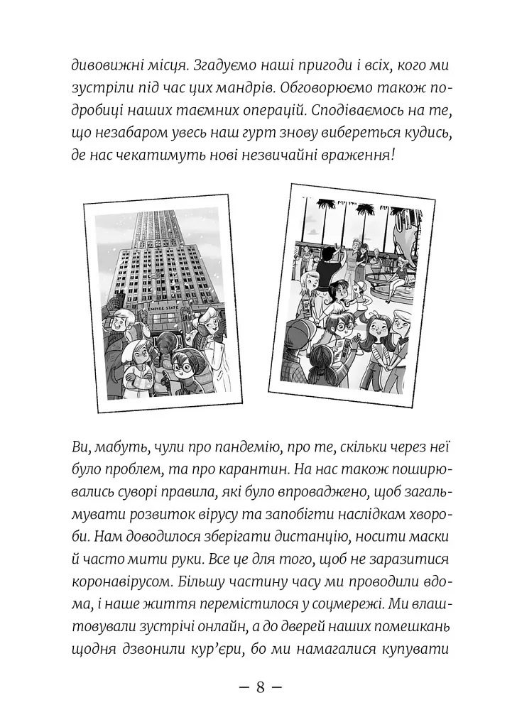 Емі і Таємний Клуб Супердівчат. Гайда в гори! Книга 13 - Агнєшка Мєлех - фото 4
