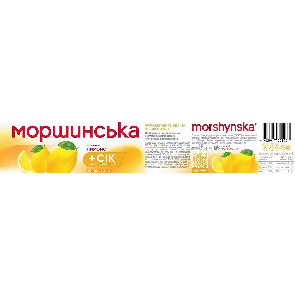 Напиток Моршинская со вкусом лимона негазированный 1.5 л - фото 4