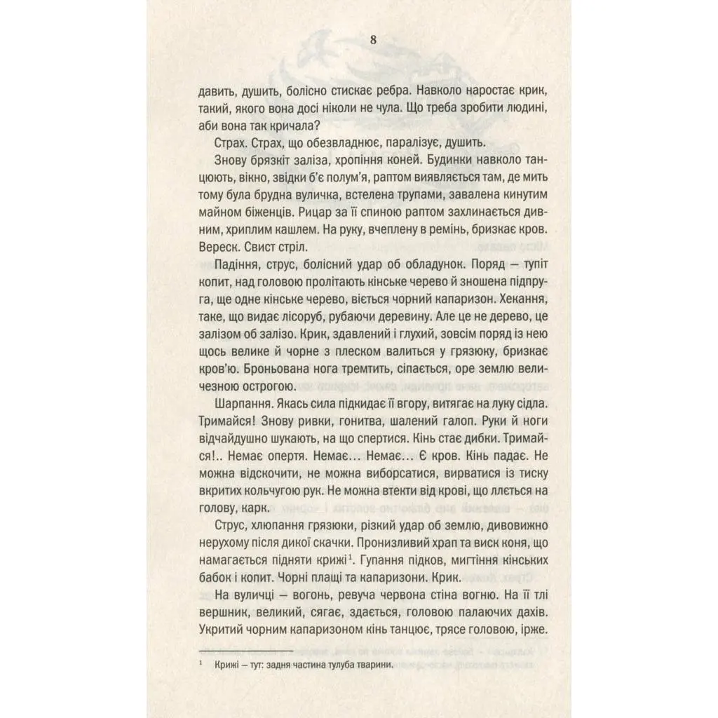 Книга Відьмак. Кров ельфів. Книга 3 - Анджей Сапковський КСД (9786171519152) - фото 9