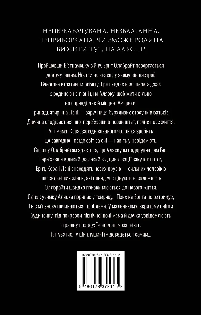 Велика глушина - фото 2
