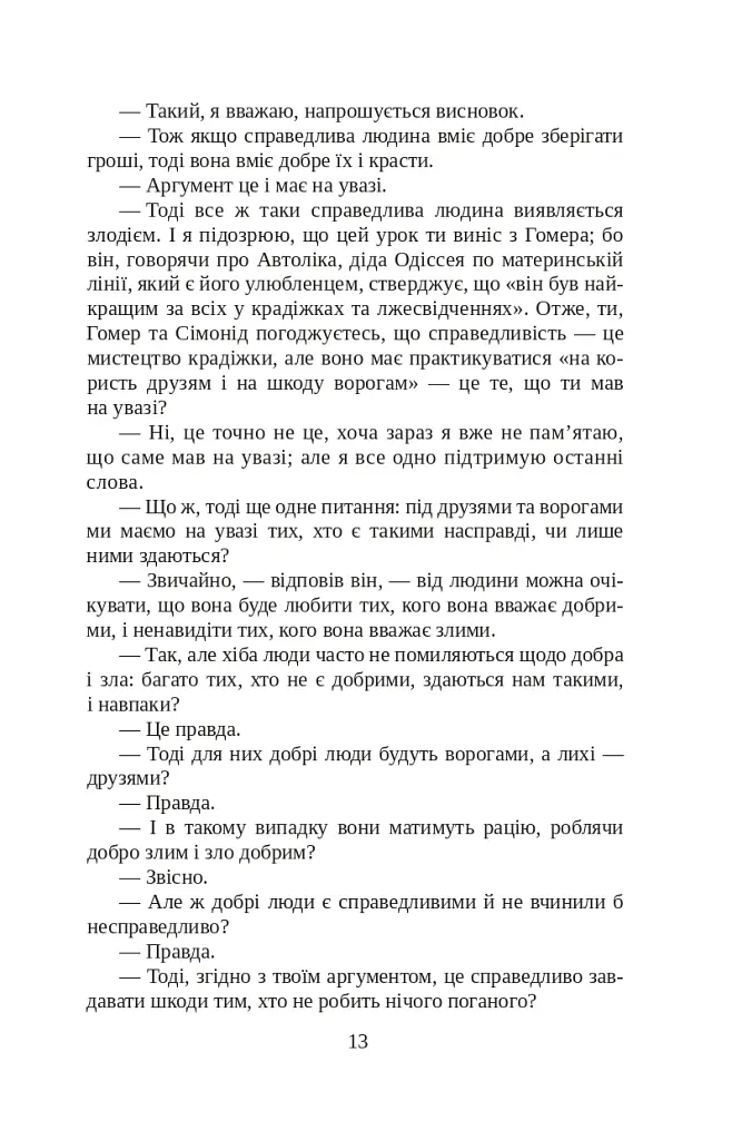 Держава - Платон - фото 13