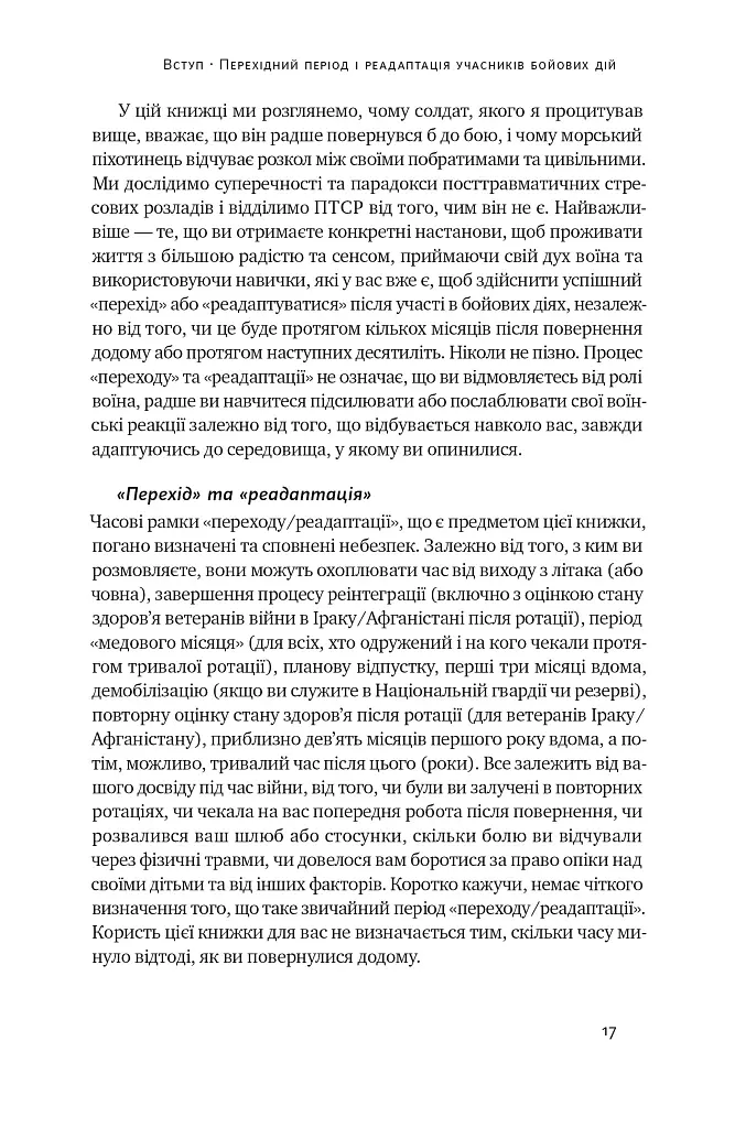 Одного разу воїн — воїн назавжди - Чарльз Гоуґ - фото 15