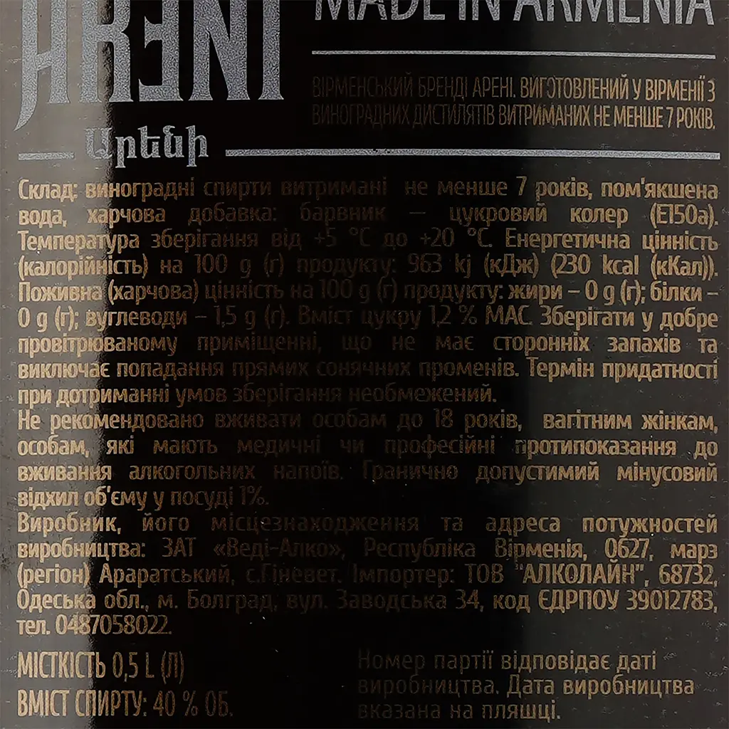 Бренді Areni Armenian 7 зірок 40% 0.5 л - фото 3