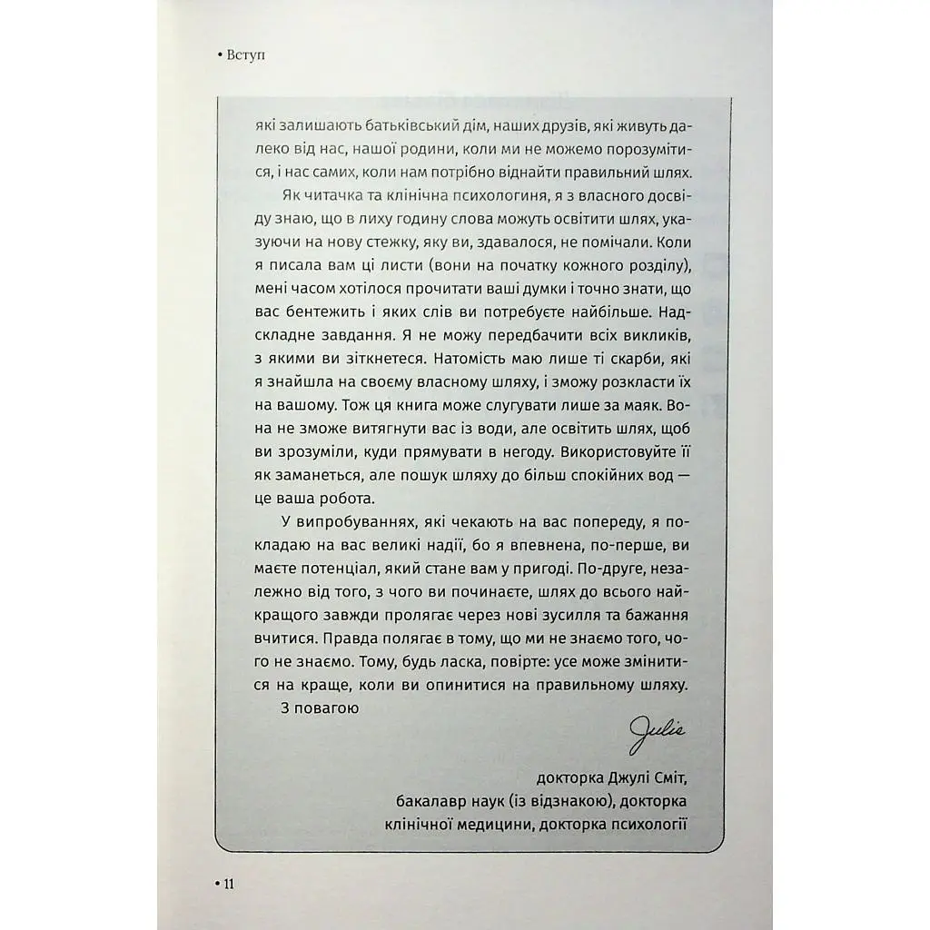 Книга Відкрийте цю книжку, коли... - Джулі Сміт КСД (9786171515475) - фото 5