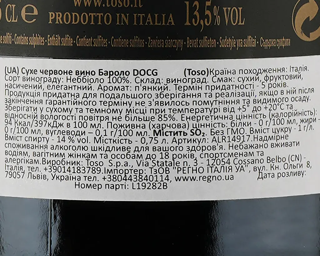 Вино Toso Barolo DOCG 2015 красное сухое 14% 0,75 л - фото 3