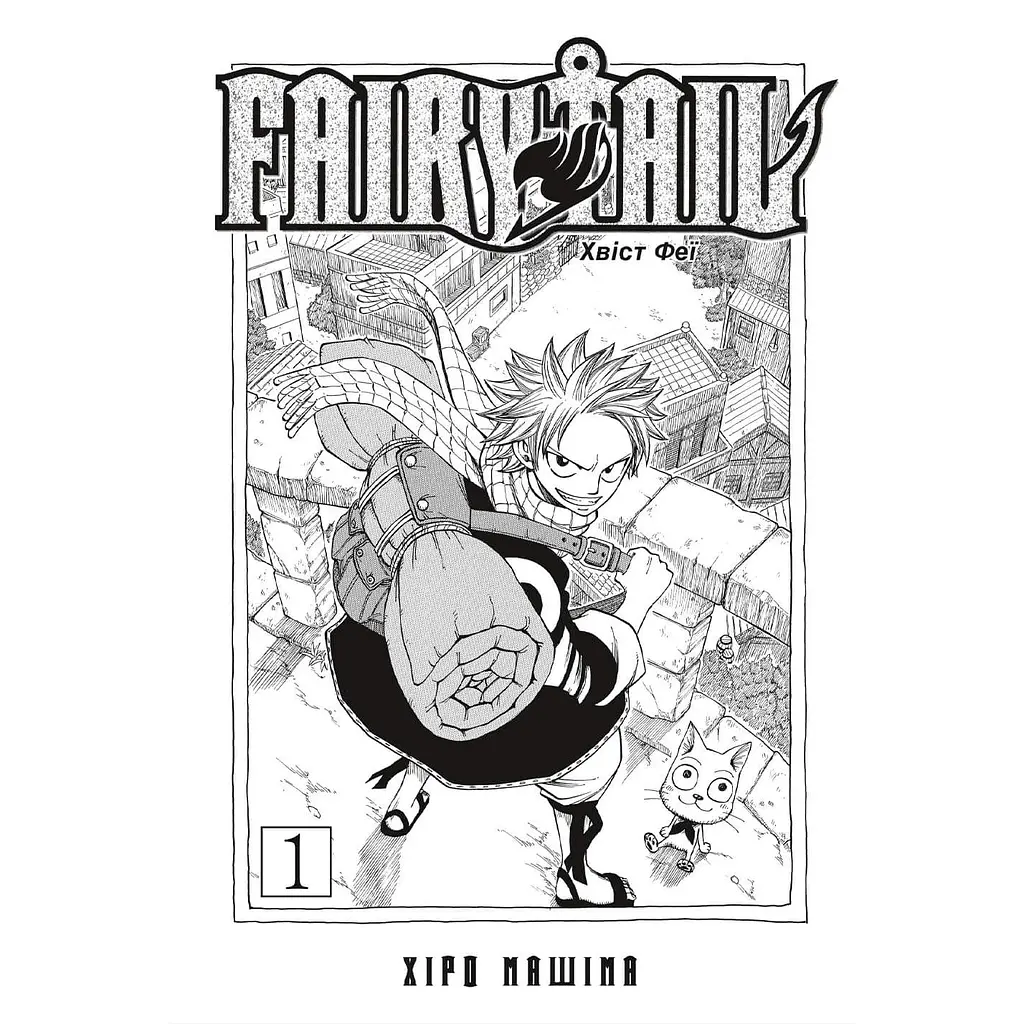 Fairy Tail. Том 1 – Хиро Машима - фото 2