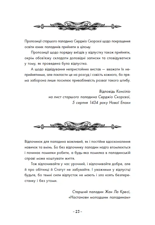 Вартові Кордонів і Меж. Гострі кігті минулого. Книга 2 - Гаель Алехо Грахілья - фото 4